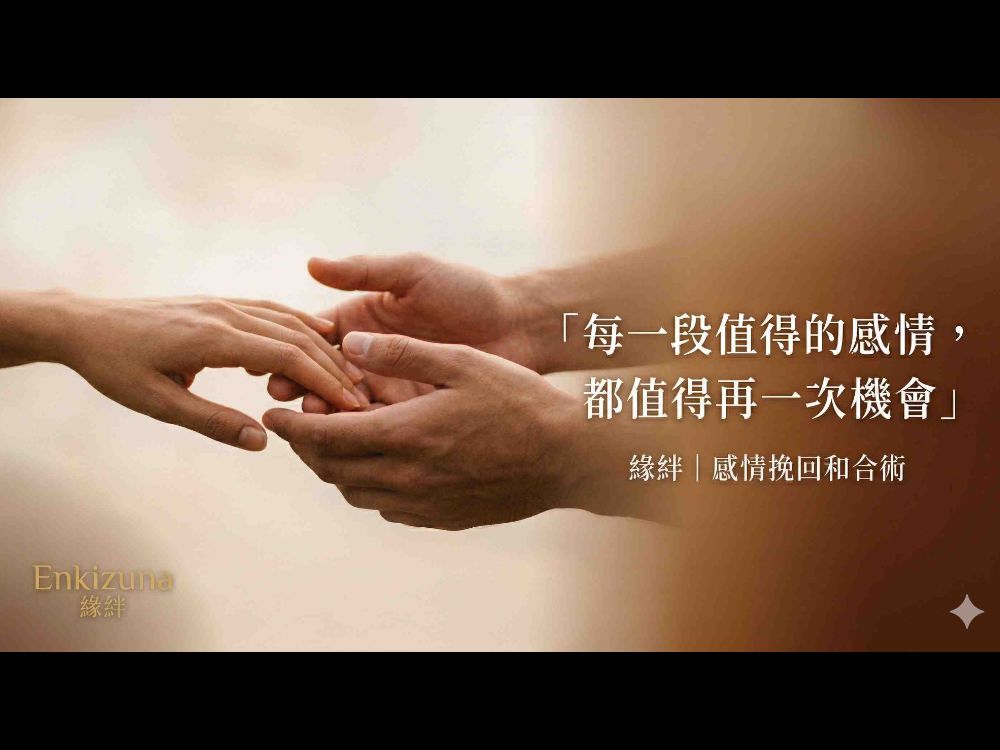 復合前必做的7件事｜感情挽回和合術幫你重燃愛火，讓前任主動回頭！